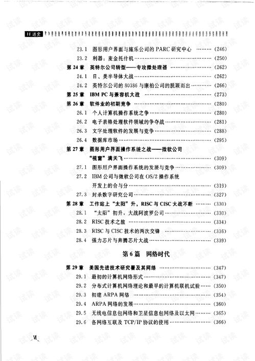 計算機技術發展與企業商戰 從硬件開發到軟件生態的演進