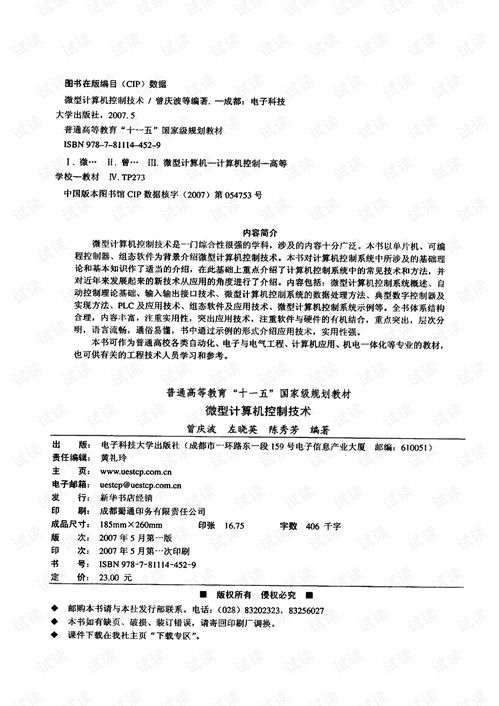 《微型計算機控制技術(shù)》（曾慶波 2007版）硬件開發(fā)文檔資源評介與計算機軟硬件技術(shù)開發(fā)淺析